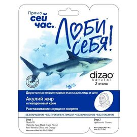 Masca DIZAO de ulei de rechin, 36 g